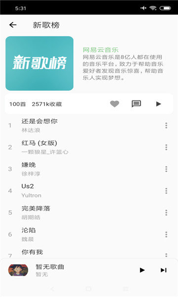 落雪音乐助手下载mp3  v1.0.6图3