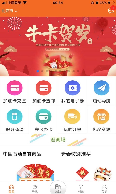 中油好客e站官网下载32位版本  v3.5.7图3