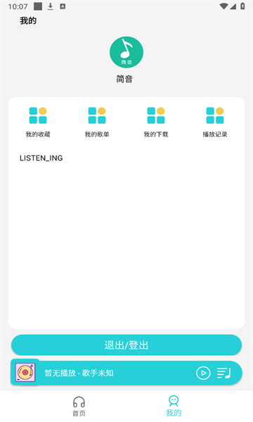 简音乐官网网页版  v2.0.0图1