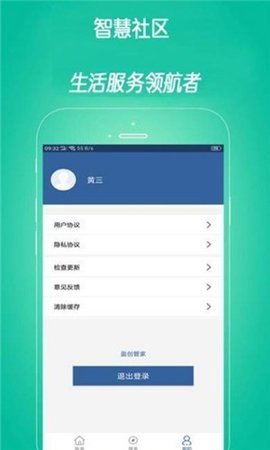 蛋蛋管家  v1.1图3