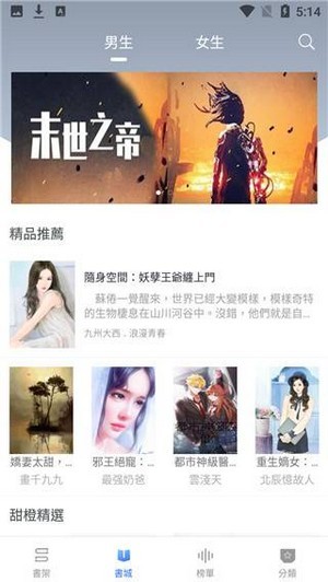 甜橙小说全文阅读免费  v1.0.12图1