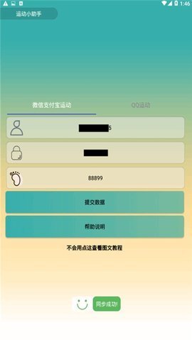 运动小助手  v7.0图2