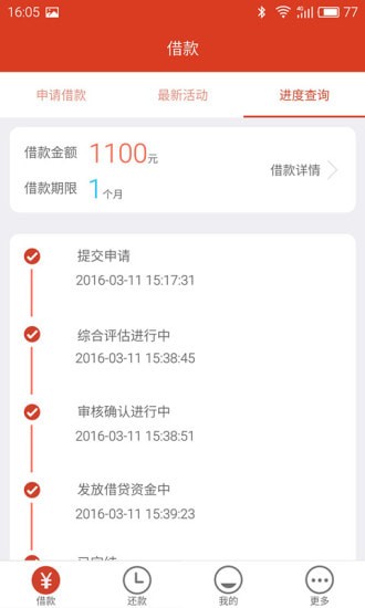 米米贷下载专区  v1.0.0图2