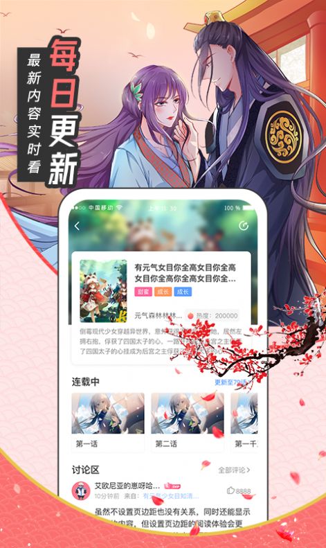 甜味漫画安卓版  v6.6.1图2