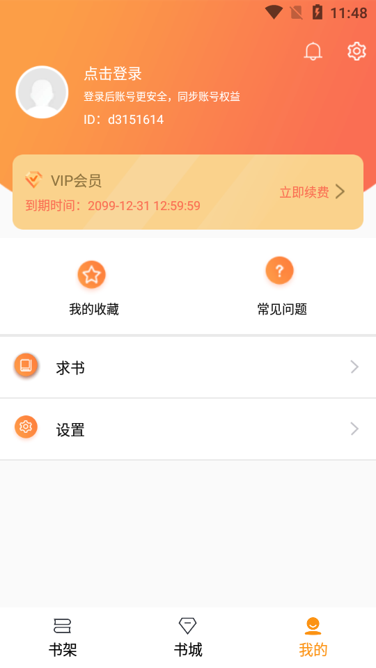 随读小说下载官方  v2.3.5图3