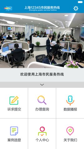 上海12345  v3.0.8图2