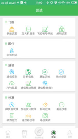 天途农服  v3.94图3