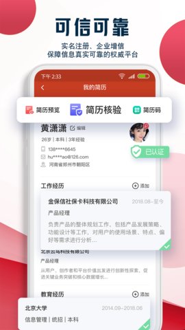 就业在线  v1.4.2图3