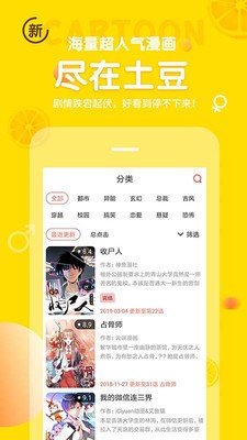 土豆漫画斗罗大陆漫画  v3.8.1图2