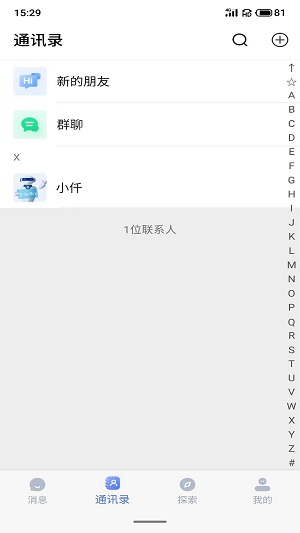 仟信app下载  v1.0.0图3