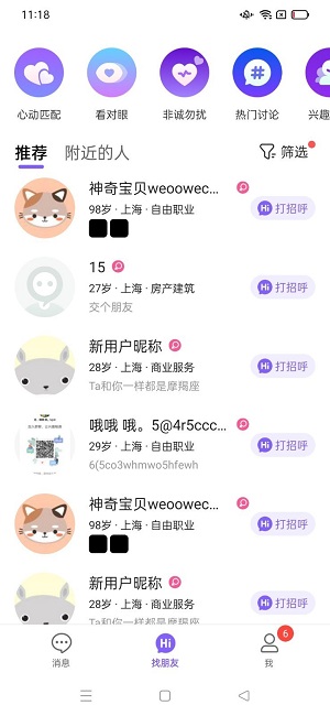 新爱app  v1.0图3