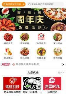 聚易聚外卖  v2.0.83图1