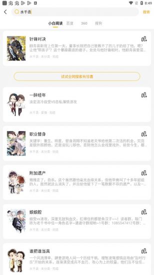 小白阅读iOS版  v1.0图3