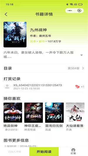 夕影看书安卓版  v4.03.00图1