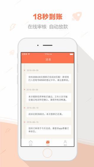 秒白条借款app下载苹果  v1.0图3