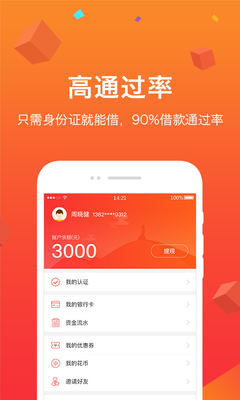 人人花app  v2.1.3图1