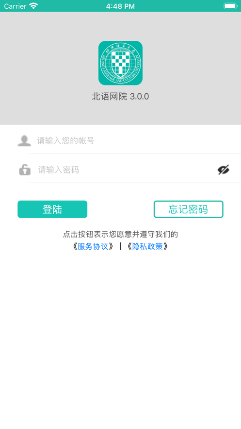 北语网院  v3.0.16图3