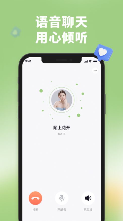 伊爱交友app  v1.1图2