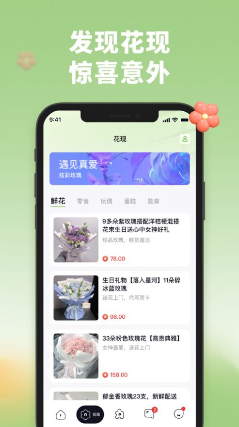 伊爱交友app  v1.1图3