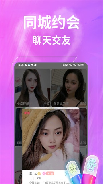 一聊约2024  v1.0.0图3