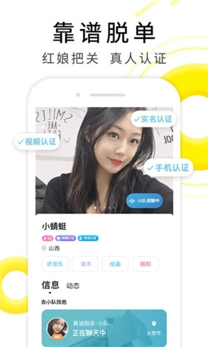 伊对相亲手机版  v7.1.701图1