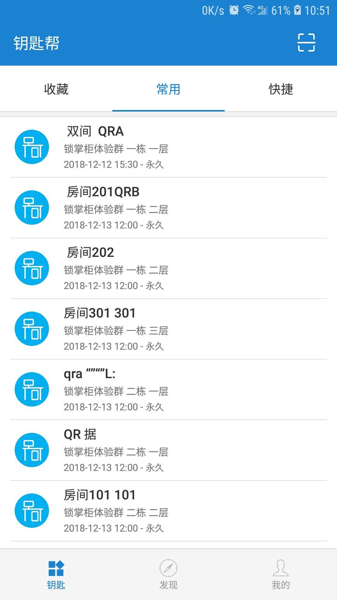 钥匙帮  v2.2.18图3