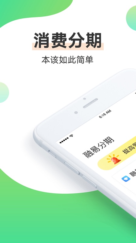 融易分期app官网