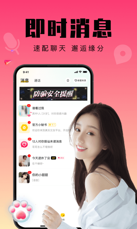 寻聊附近交友手机版  v3.4图1