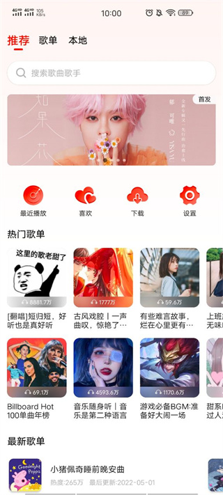 遇见音乐下载APP