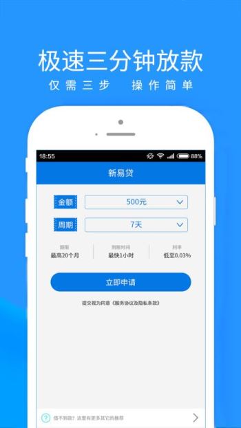 新易贷微贷款app