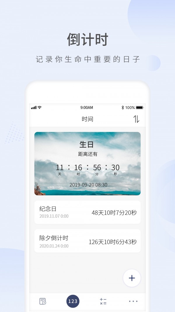 生命剩余时间手机版  v1.3图1