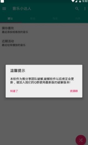 音乐小达人最新版  v9.9.9图2