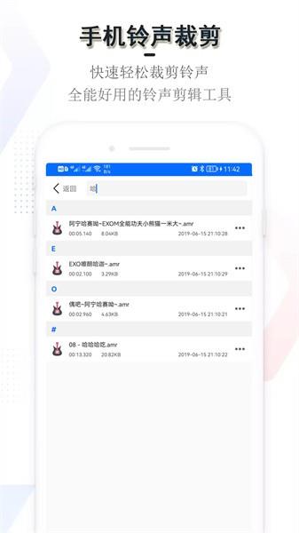 铃声裁剪编辑器免费版  v4.1.11图1