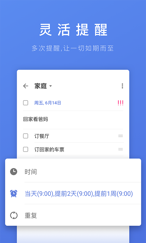 滴答清单安卓破解版  v1.0.0图3