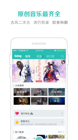 5sing音乐解析器手机版