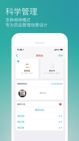 药准时  v1.5.8图2