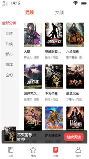 启文阅读完美人生  v1.0图2