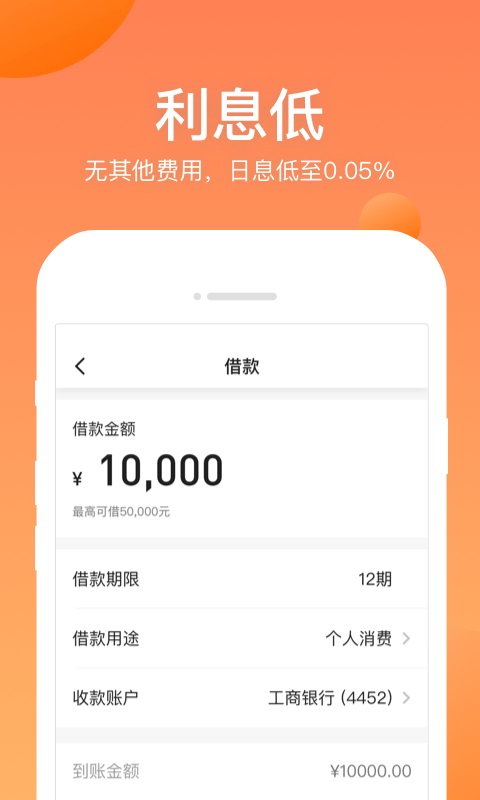 衣食贷借款2024  v1.0图2