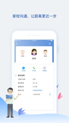 青蓝家园教师端  v1.0.0图2