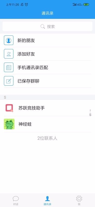 苹果手机下载苏跃小q最新版本安装  v1.3.0图3