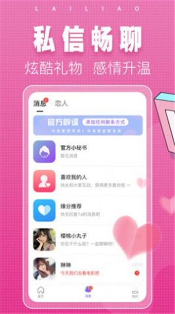 同城单身来聊社交  v1.5.6图3