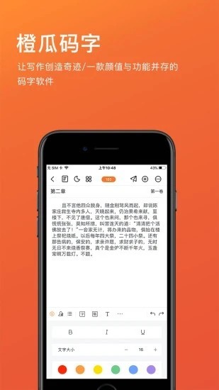 码字神器2024  v5.2.8图1