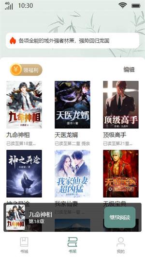 浅陌书楼软件下载  v1.0图1