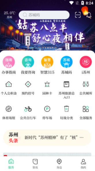 苏周到手机版  v0.1.0图2