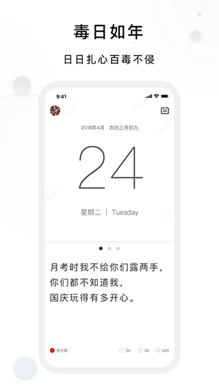 毒汤日历  v2.3.1图2