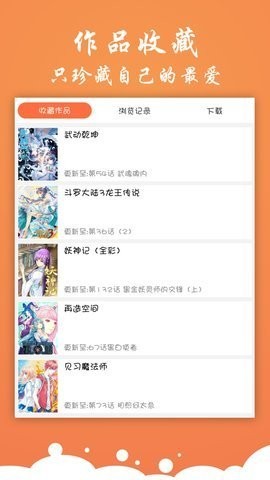 神兵神奇漫画  v2.03.00图2