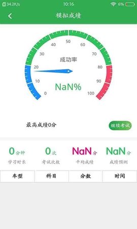 极速驾考  v1.3图3