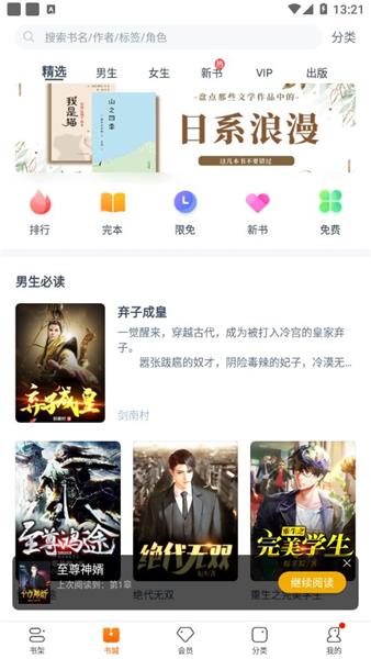 雨伞文学app下载  v1.0图2