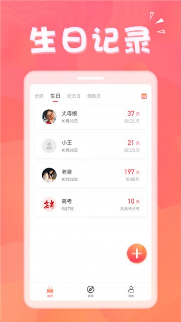 生日助手宝APP