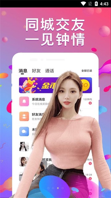 同城随心聊app  v1.1.0图2